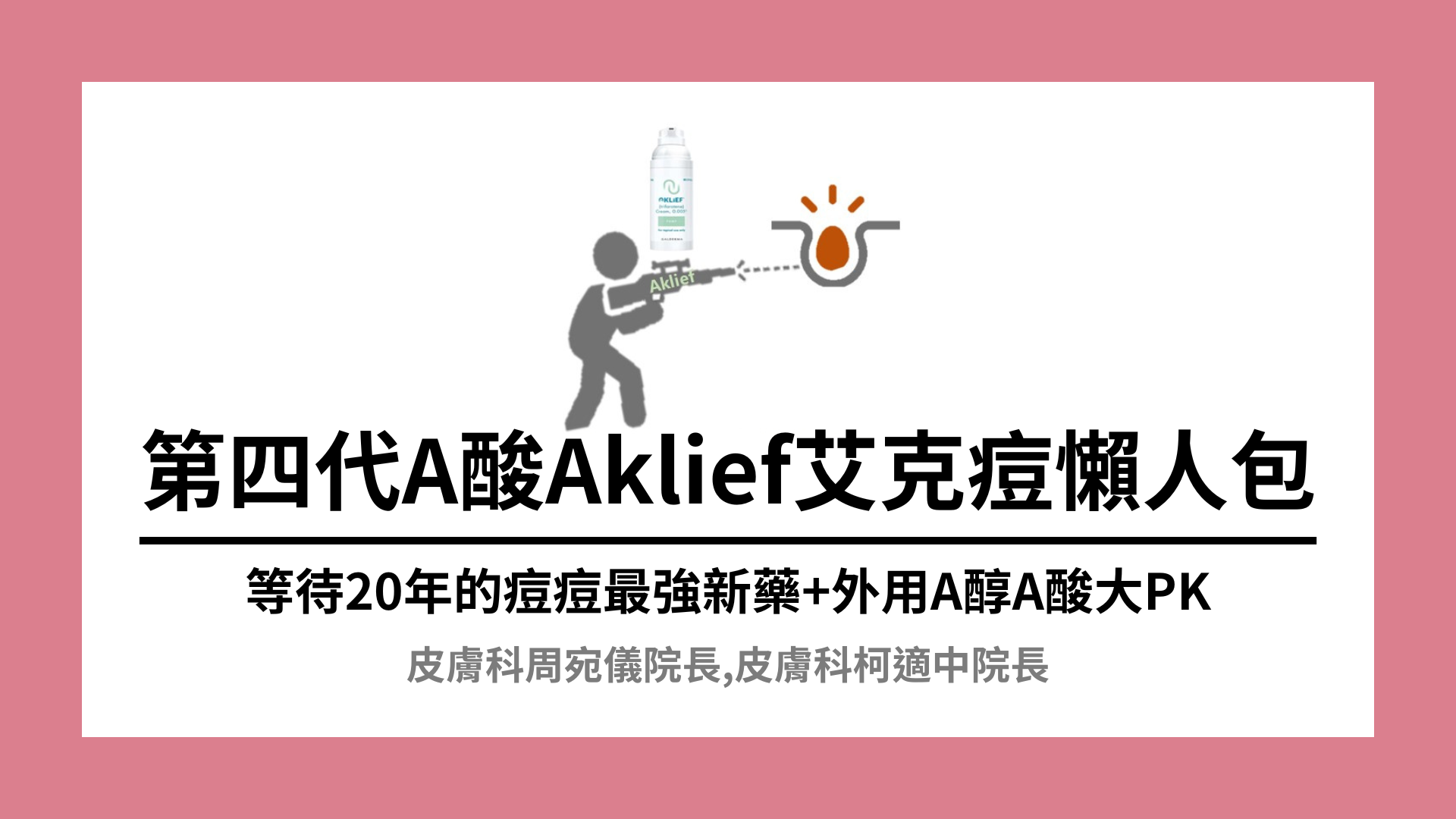 衛教文章封面.png