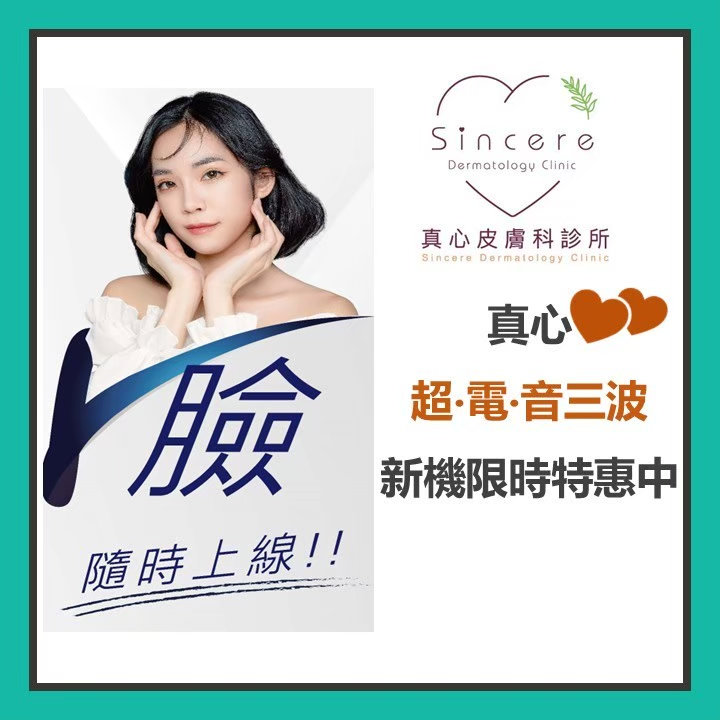 真心超電音