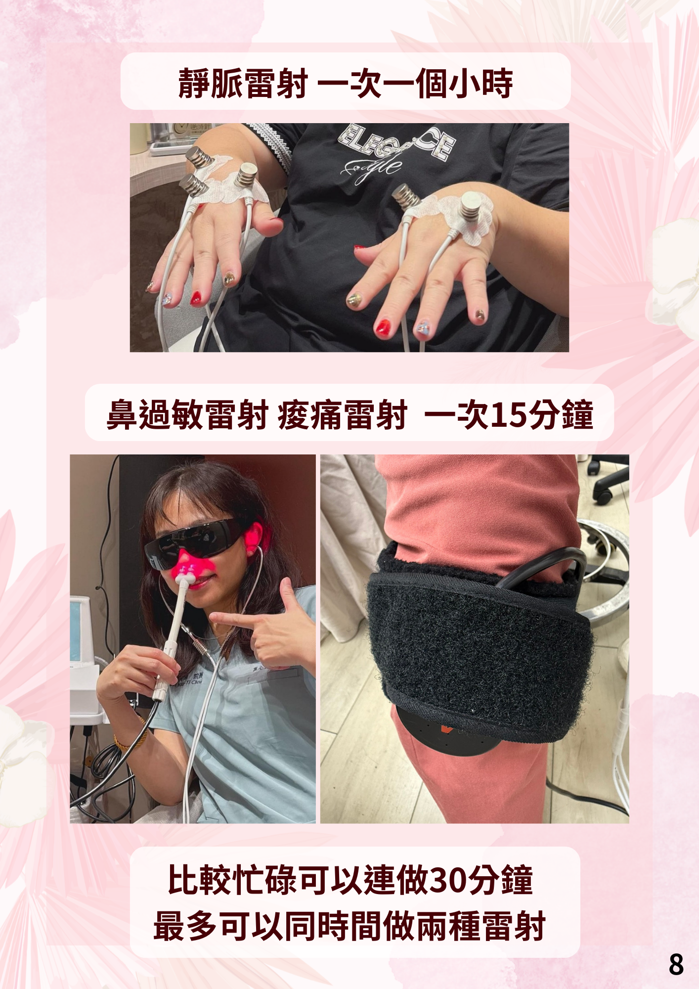 鼻過敏雷射