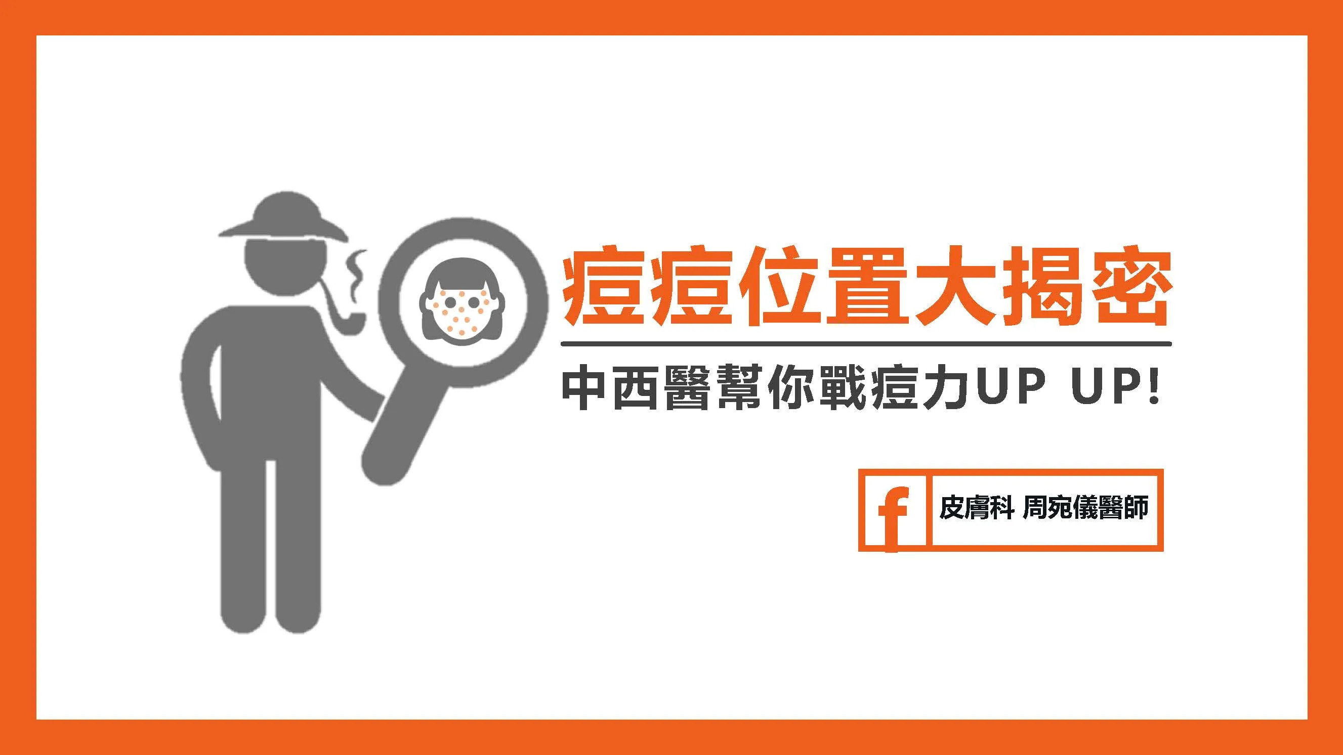 痘痘位置