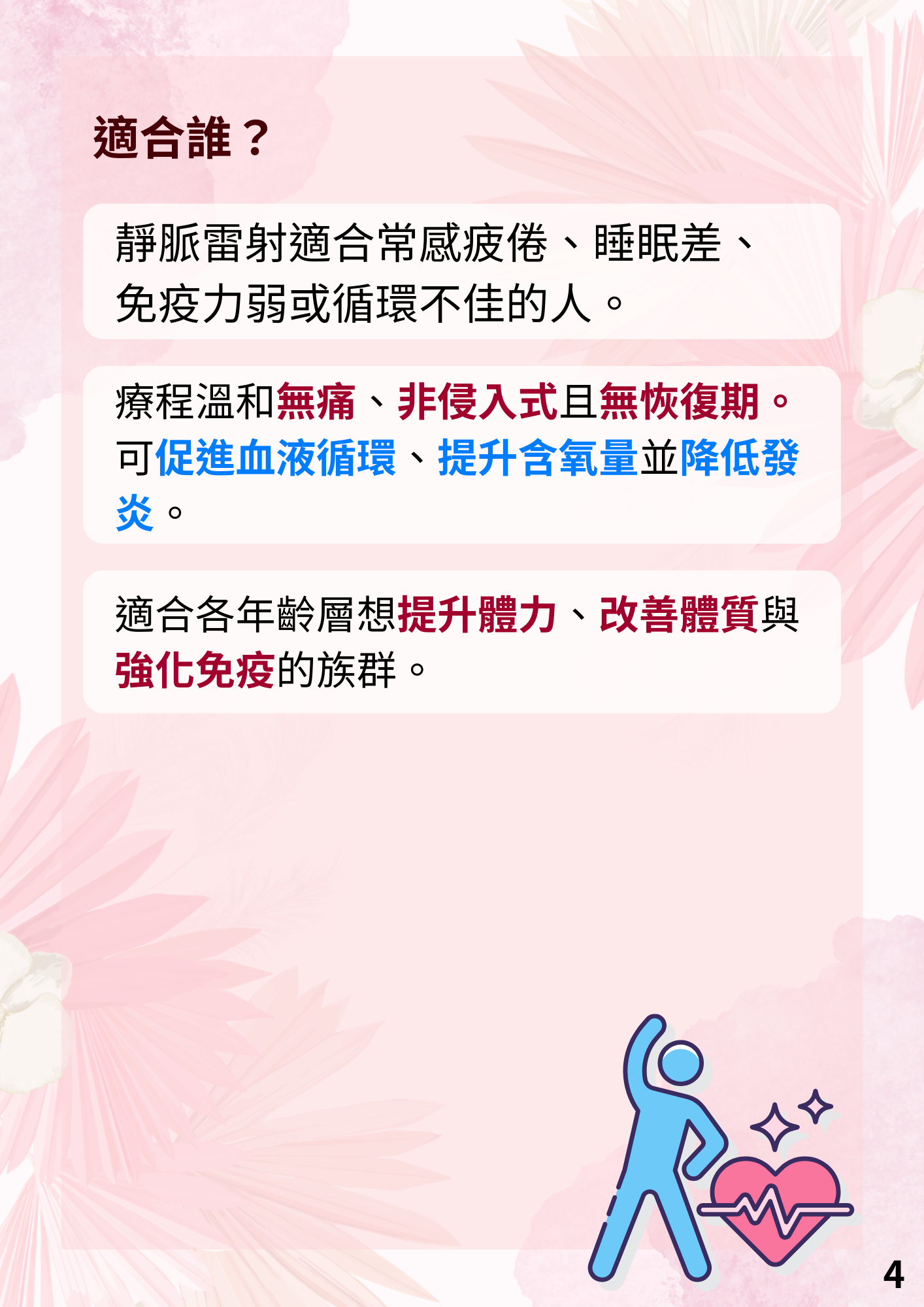 粒線體雷射 適合誰