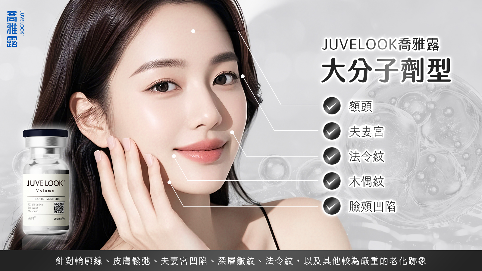喬雅露Juvelook