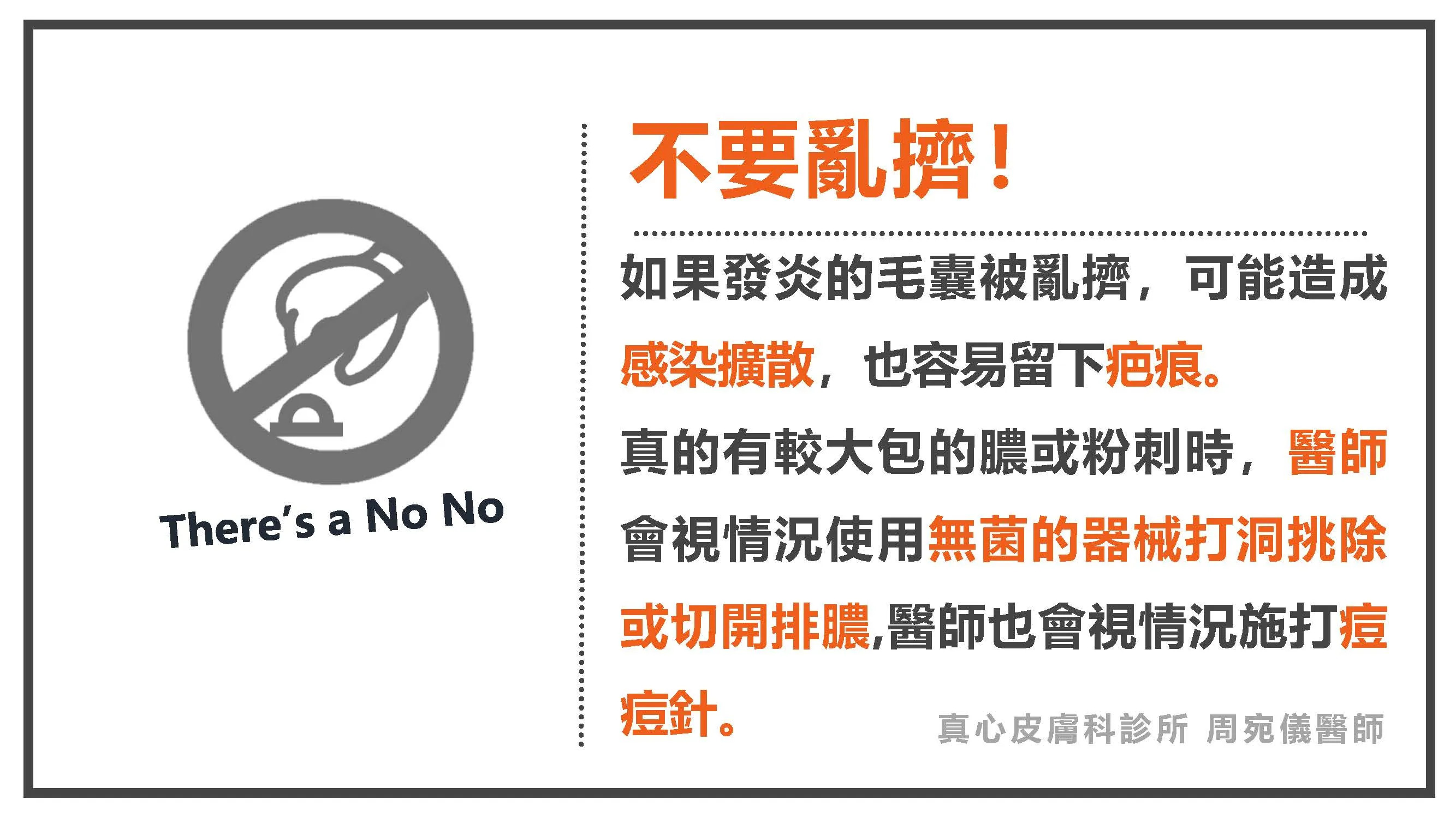 擠痘痘