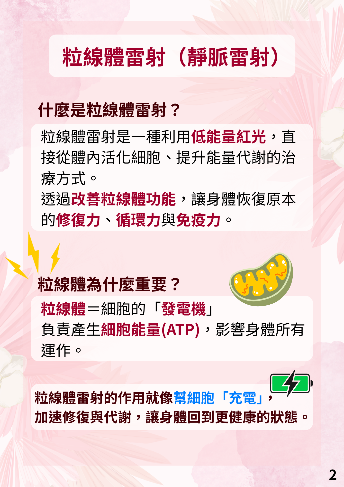 粒線體雷射效果