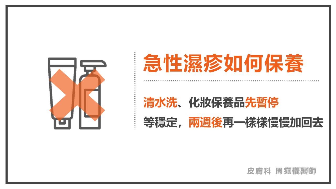 濕疹