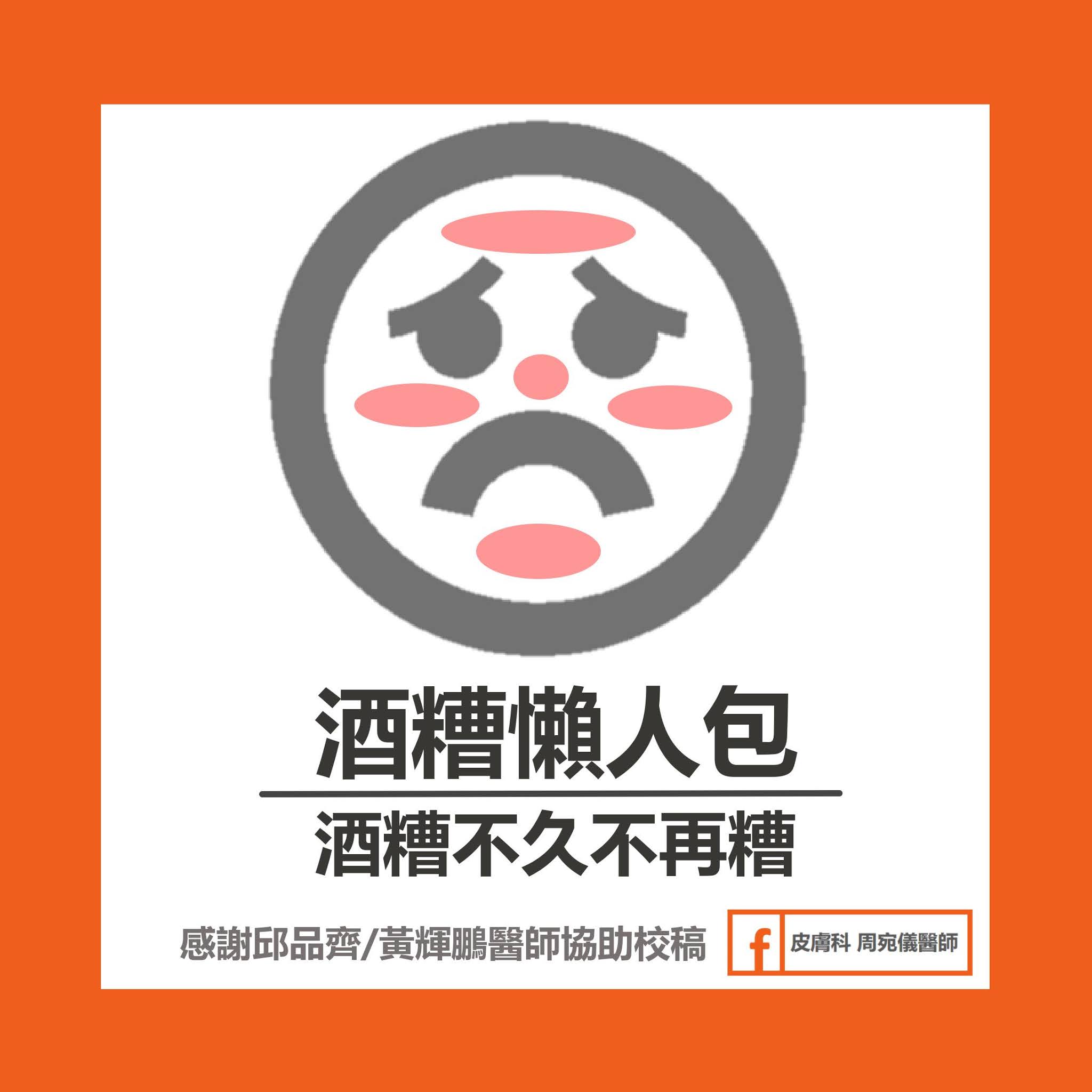 酒糟