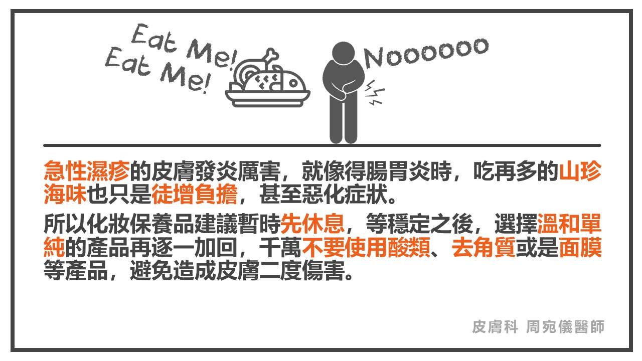 濕疹