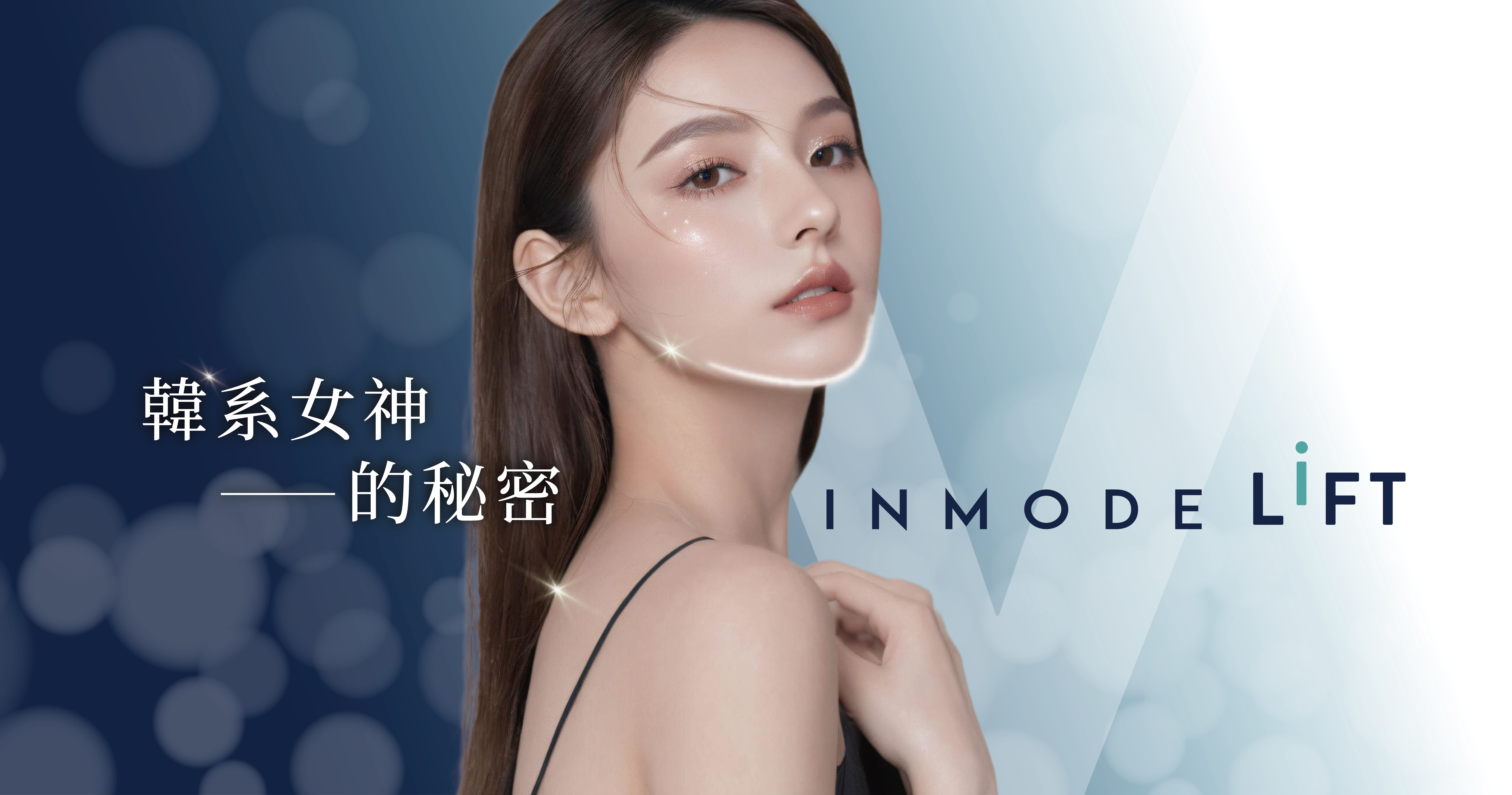 Inmode Lift鑽石電波