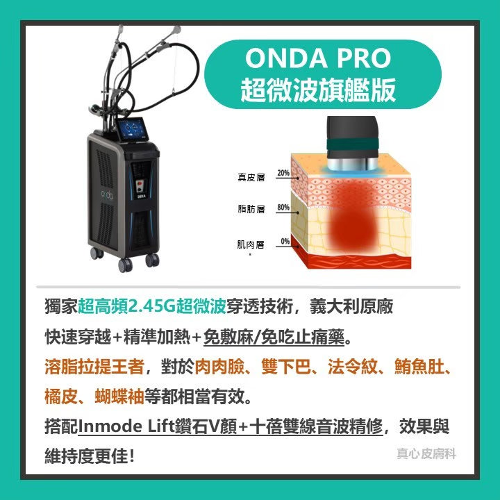 onda pro 案例