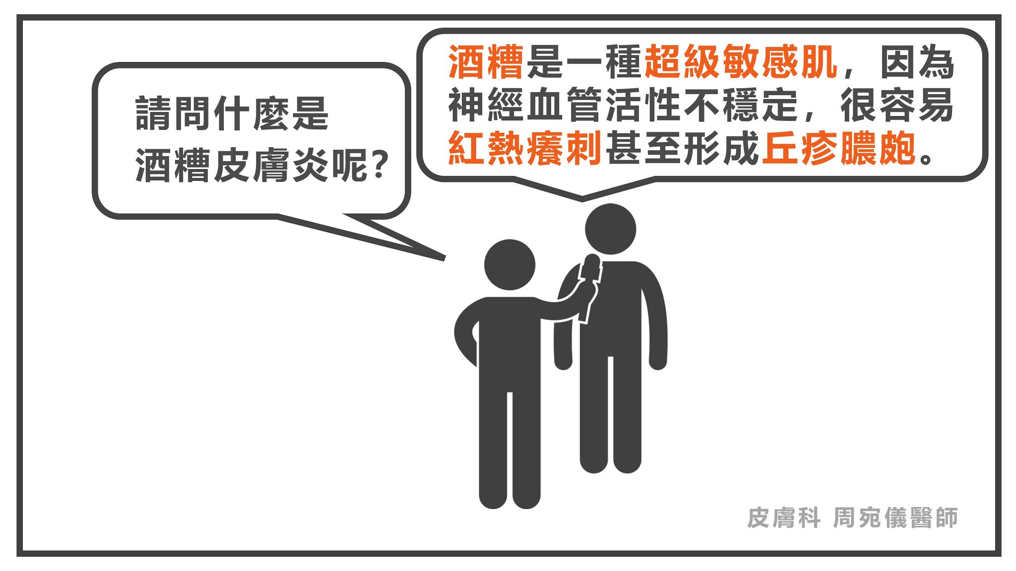酒糟敏感肌