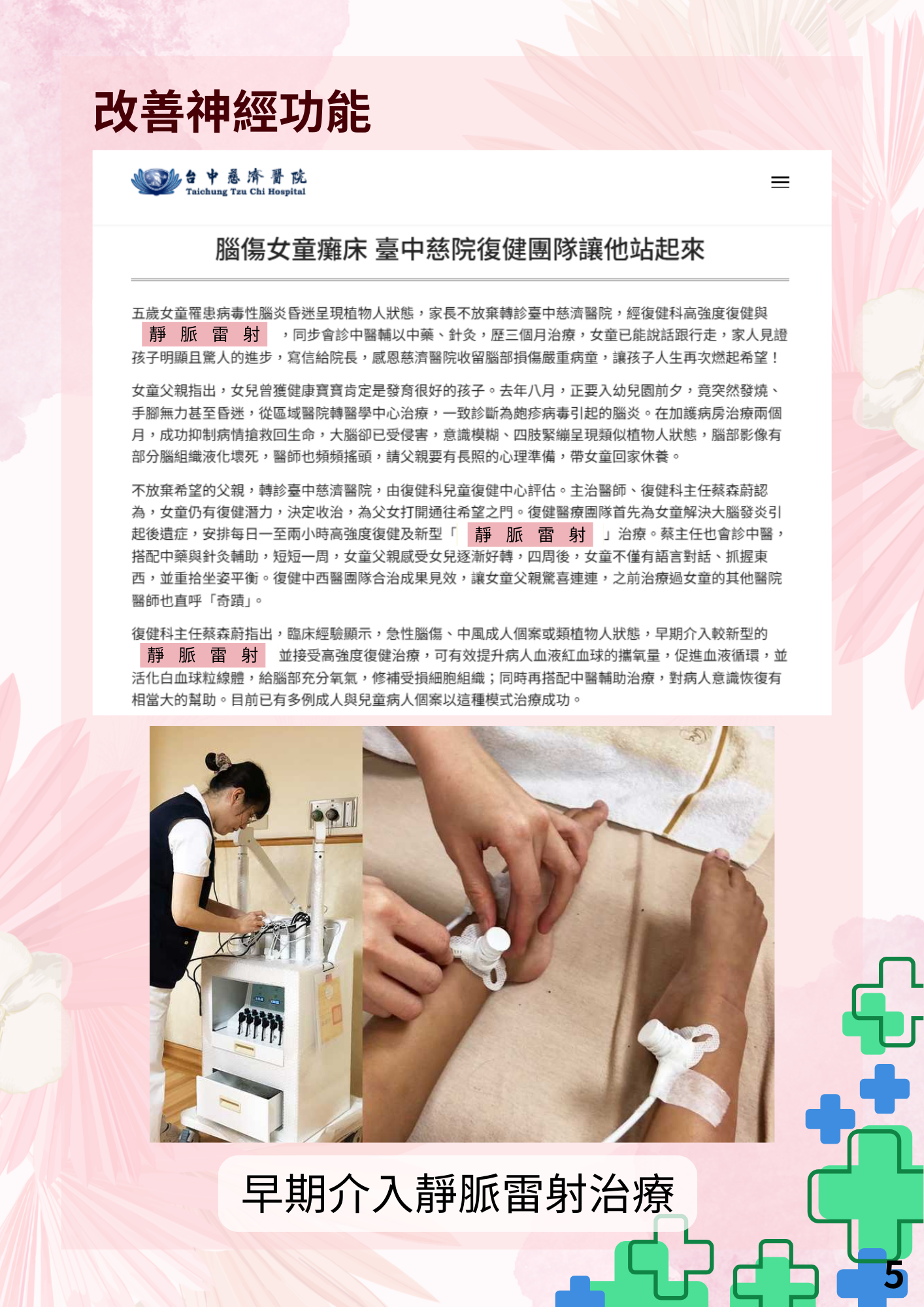靜脈雷射效果