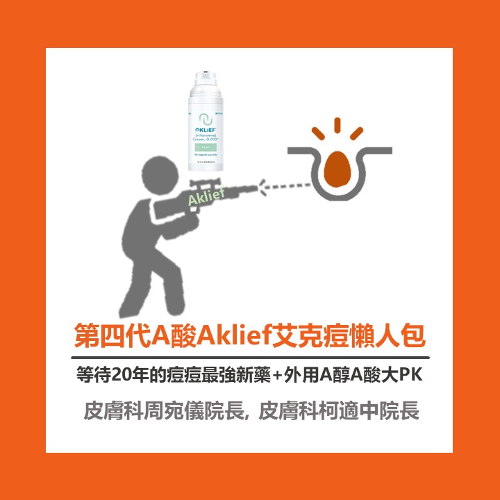 A酸