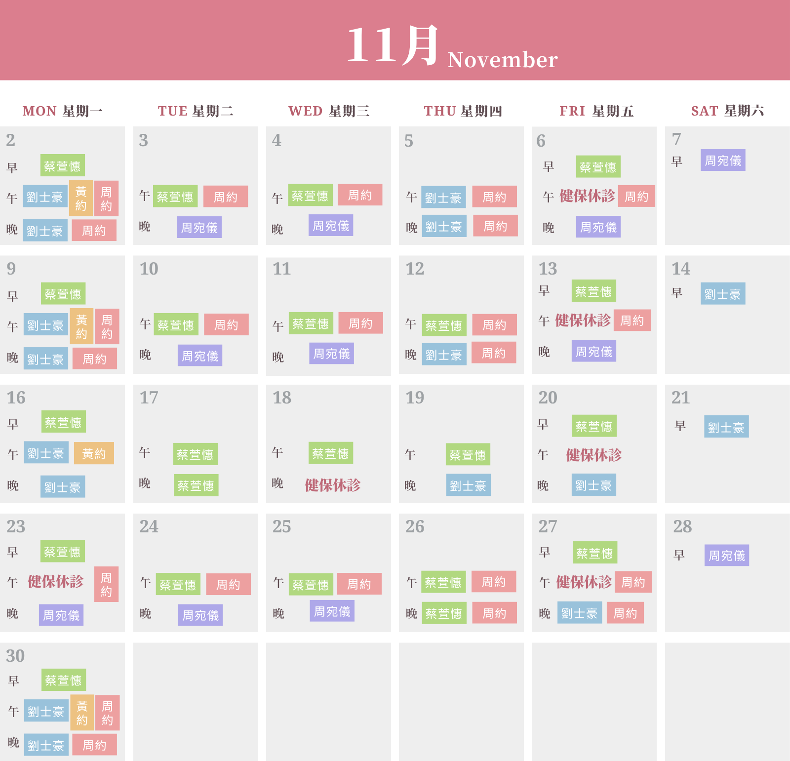 真心皮膚科診所2026年11月門診時間表